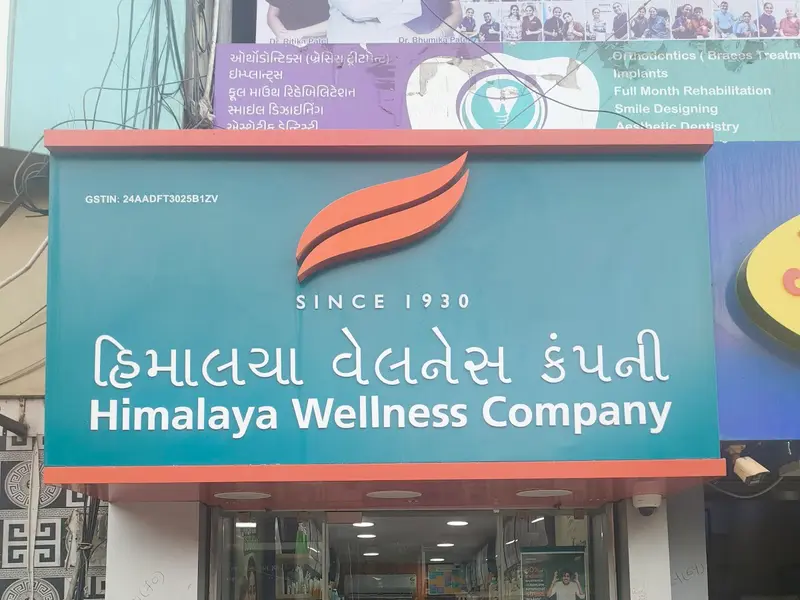 Himalaya Wellness Store - Maninagar, Ahmedabad, photo 5
